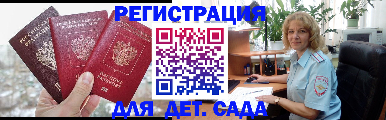 прописка 2025 в России